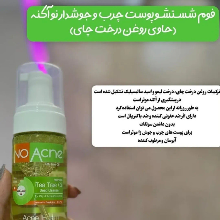 فوم شستشوی نوآکنه پوست چرب حاوی روغن درخت چای