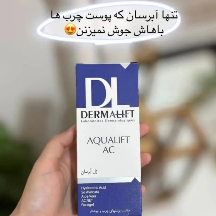 ژل آبرسان درمالیفت DERMALIFT پوست چرب و جوش دار