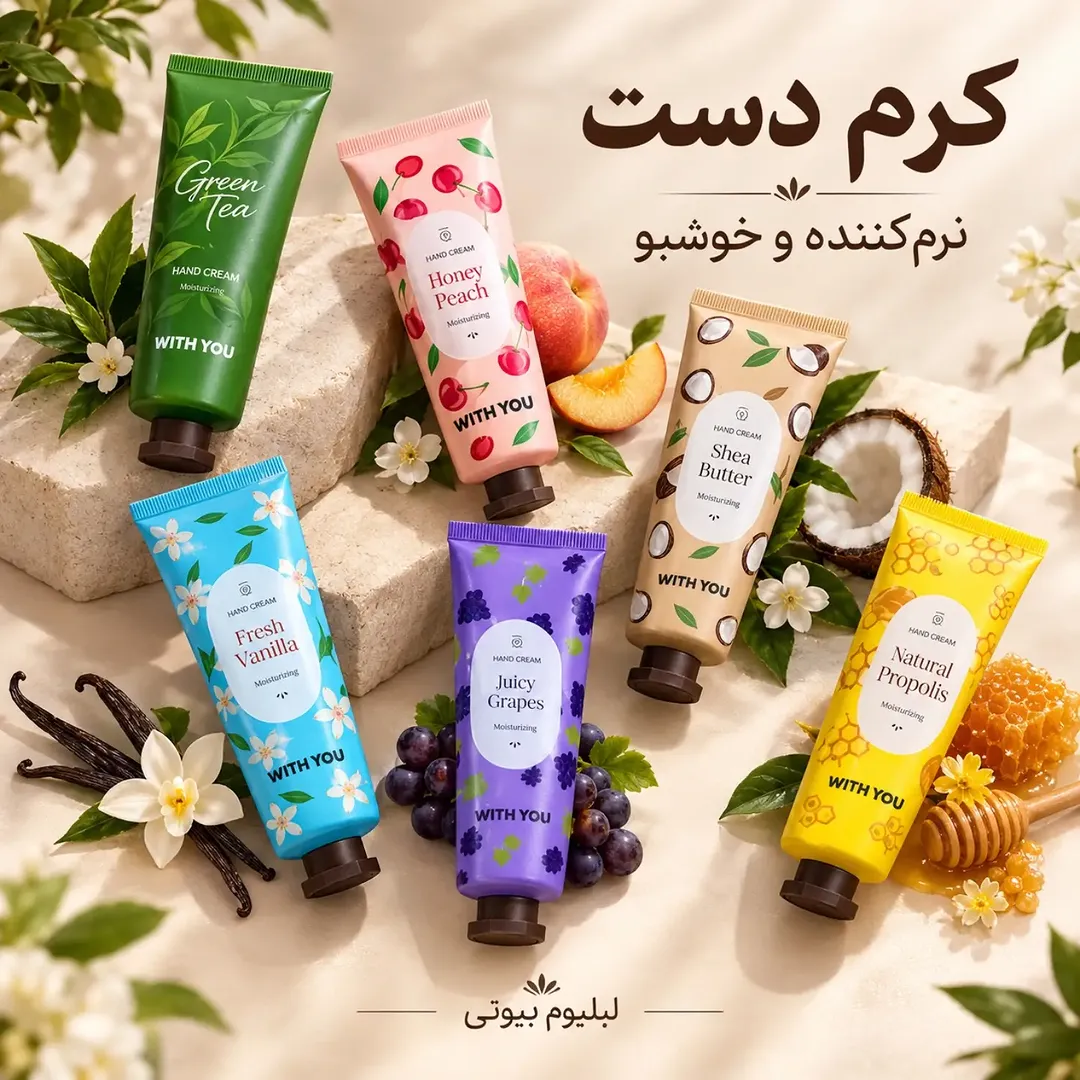 کرم دست ویت یو