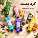 کرم دست ویت یو