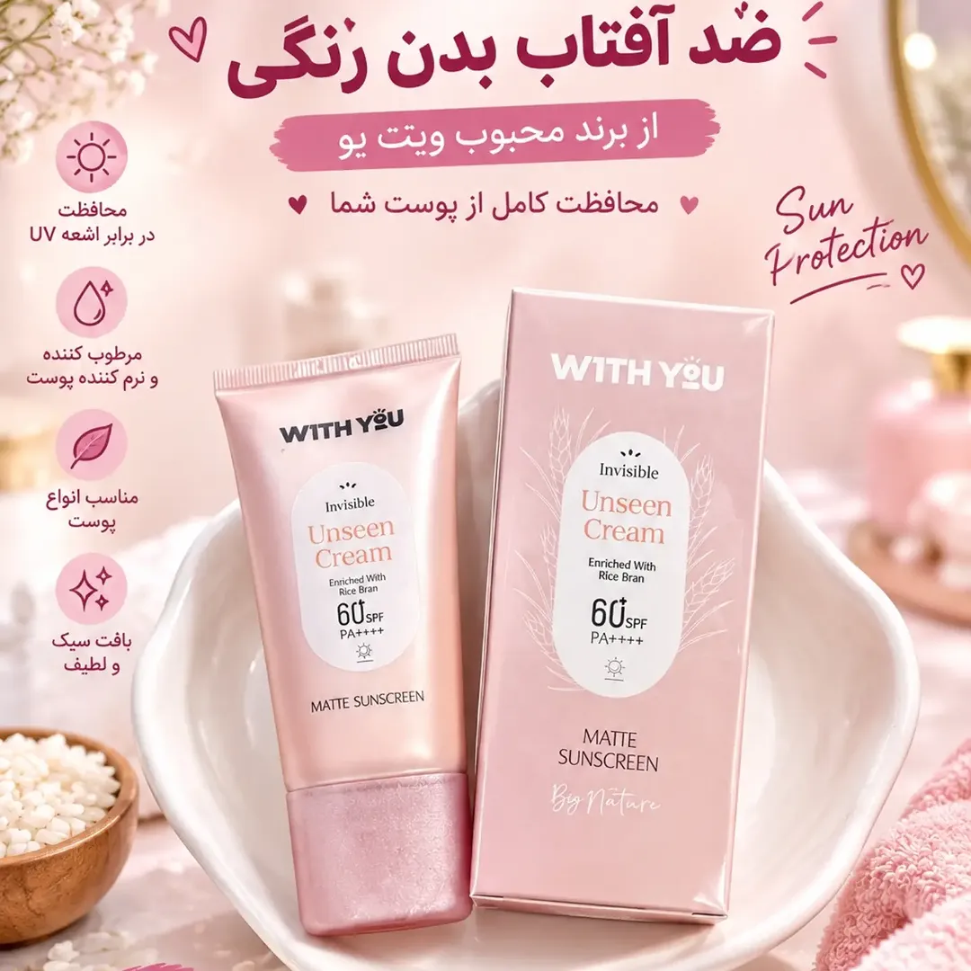 ضد آفتاب بی رنگ