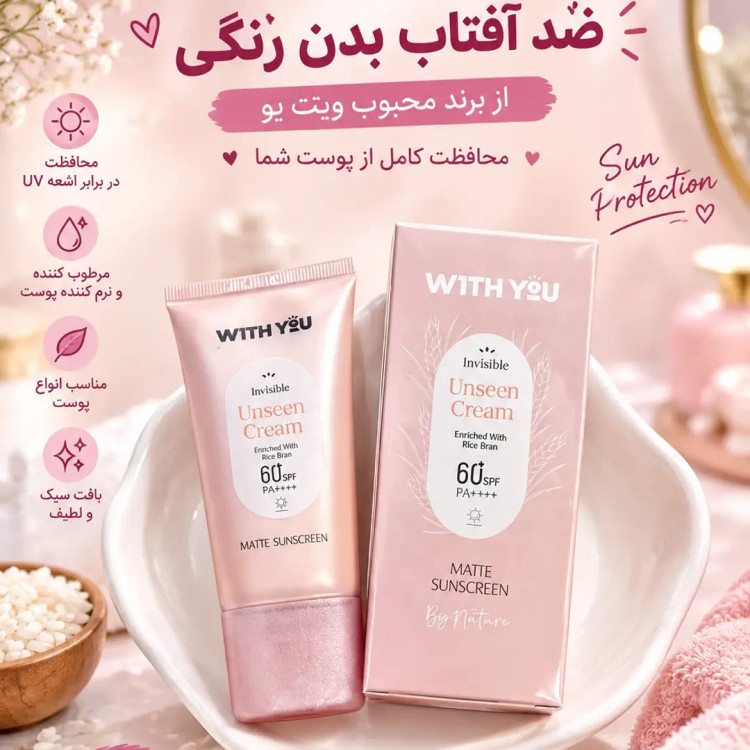 ضد آفتاب بی رنگ