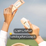 ضد آفتاب بی رنگ