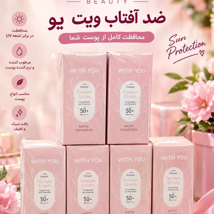 ضد آفتاب بی رنگ