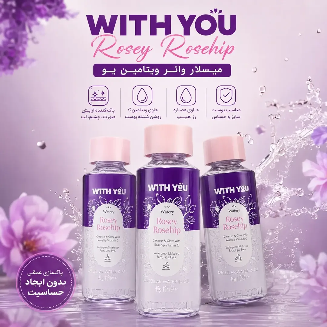 میسلار واتر ریوزی رزهیپ WITH YOU