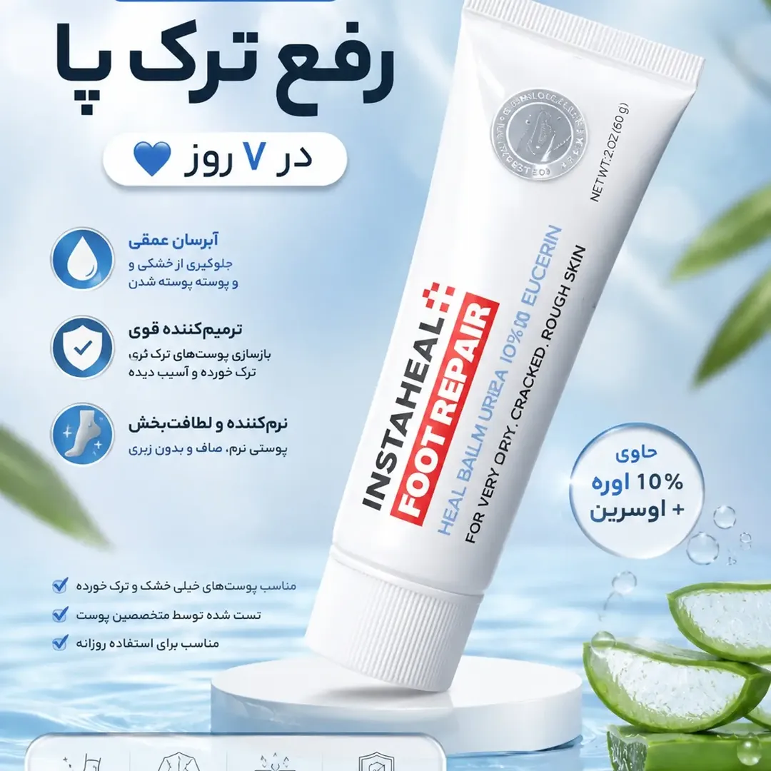 کرم ترمیم‌کننده پاشنه پا اینستاهیل