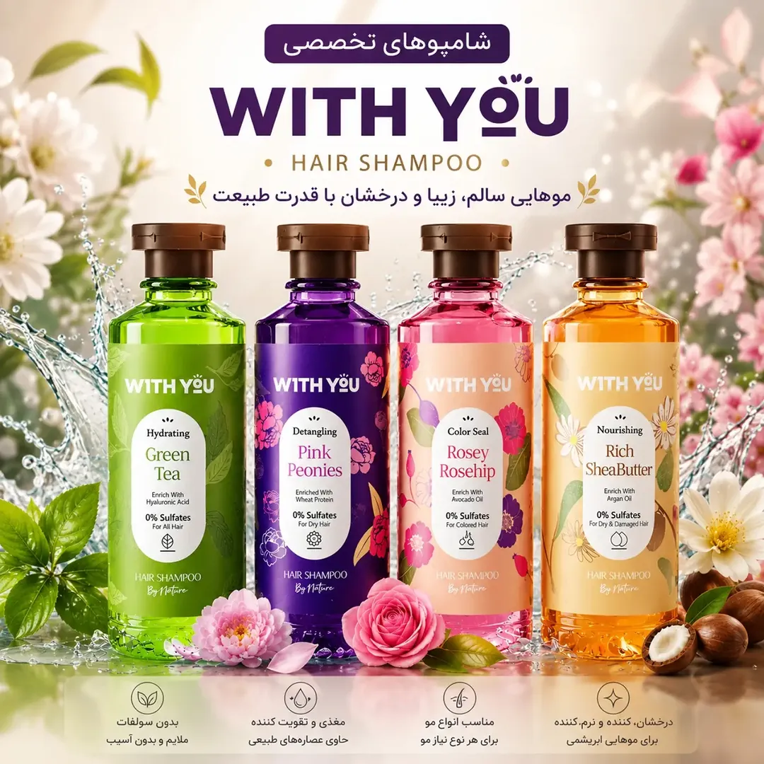 شامپو ویت یو,Nourishing
