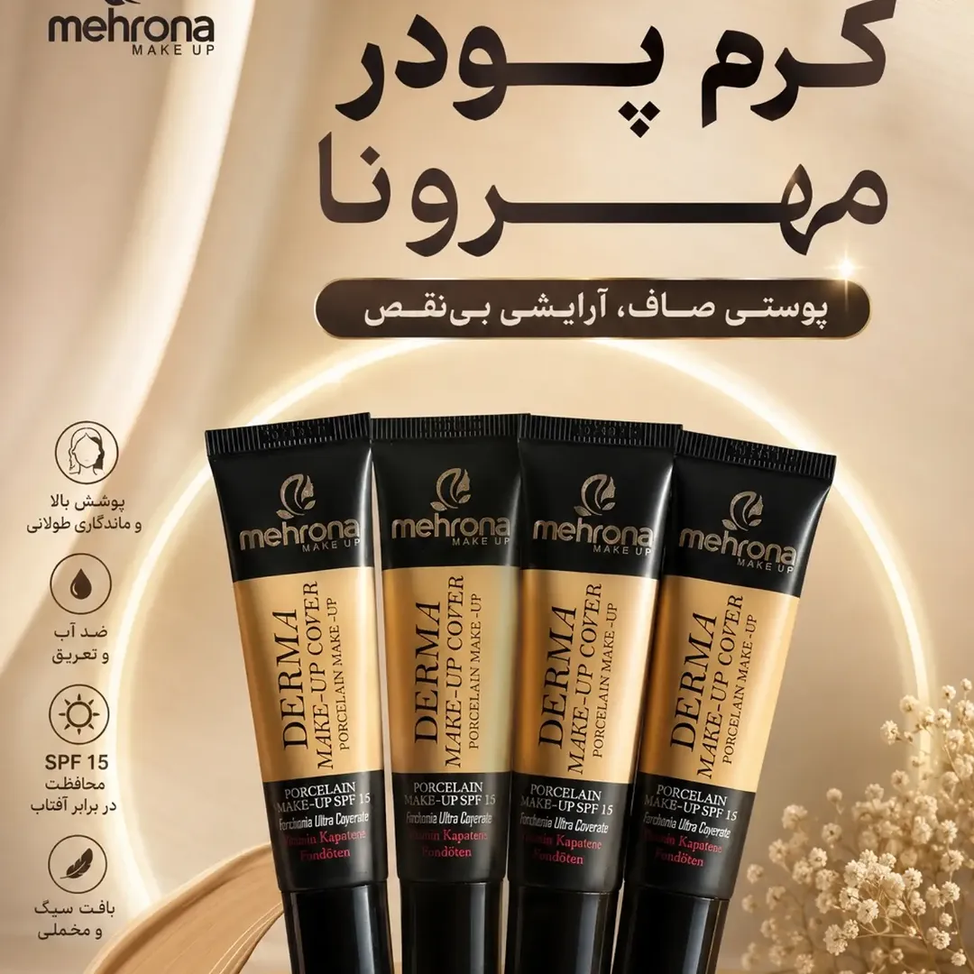 کرمپودر مهرونا