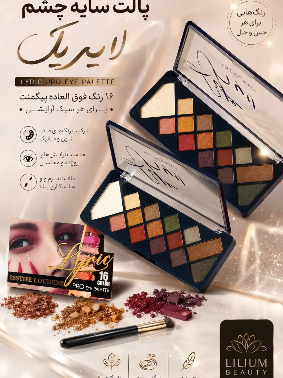 پالت سایه چشم Lyric