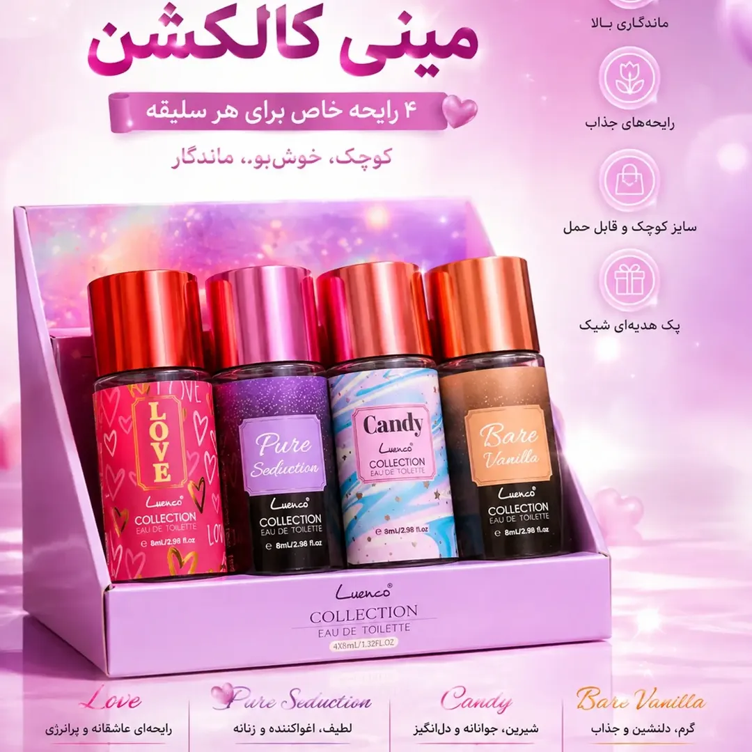 مینی کالکشن عطر لوکوئلو