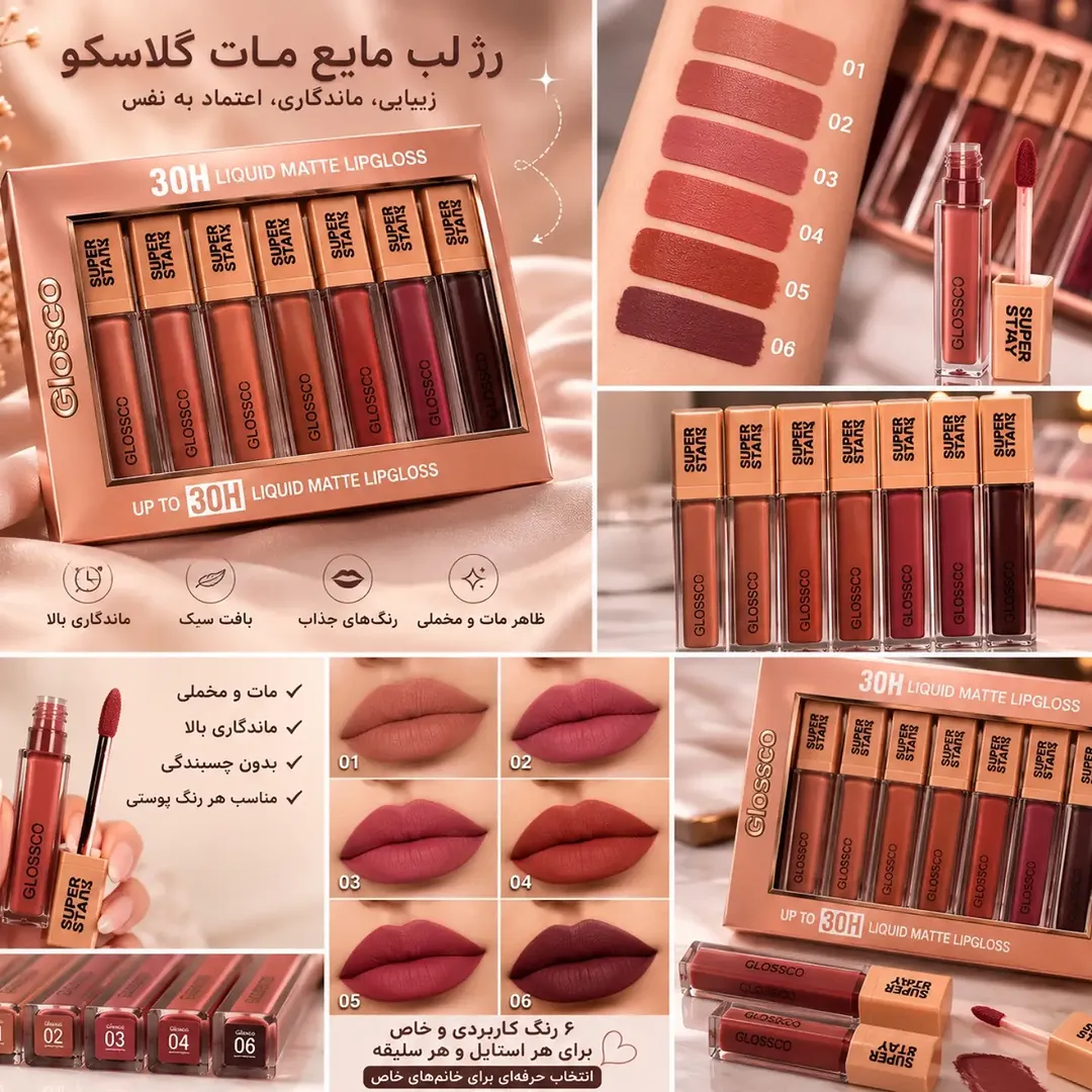 رژ لب مایع مات گلاسکو (Glosco) مدل Super Stay