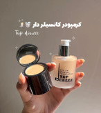 کرمپودر تاپ دوسه + کانسیلر سایز ۲۱۲۲ حجم ۵۰ میلیلیتری