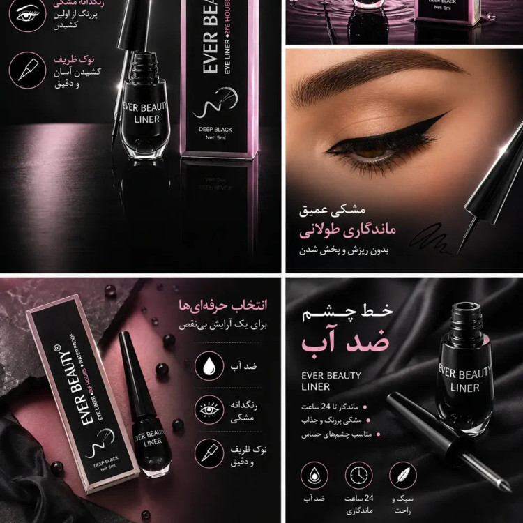 خط چشم ضد آب EVER BEAUTY