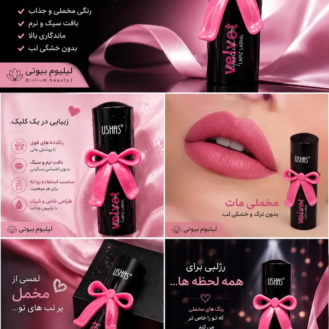 رژ لب جامد یوشاس