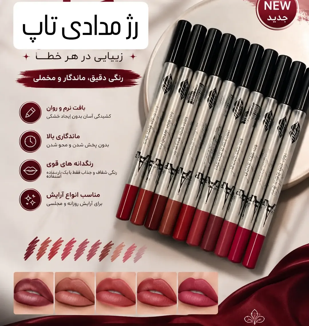 رژ مدادی تاپ