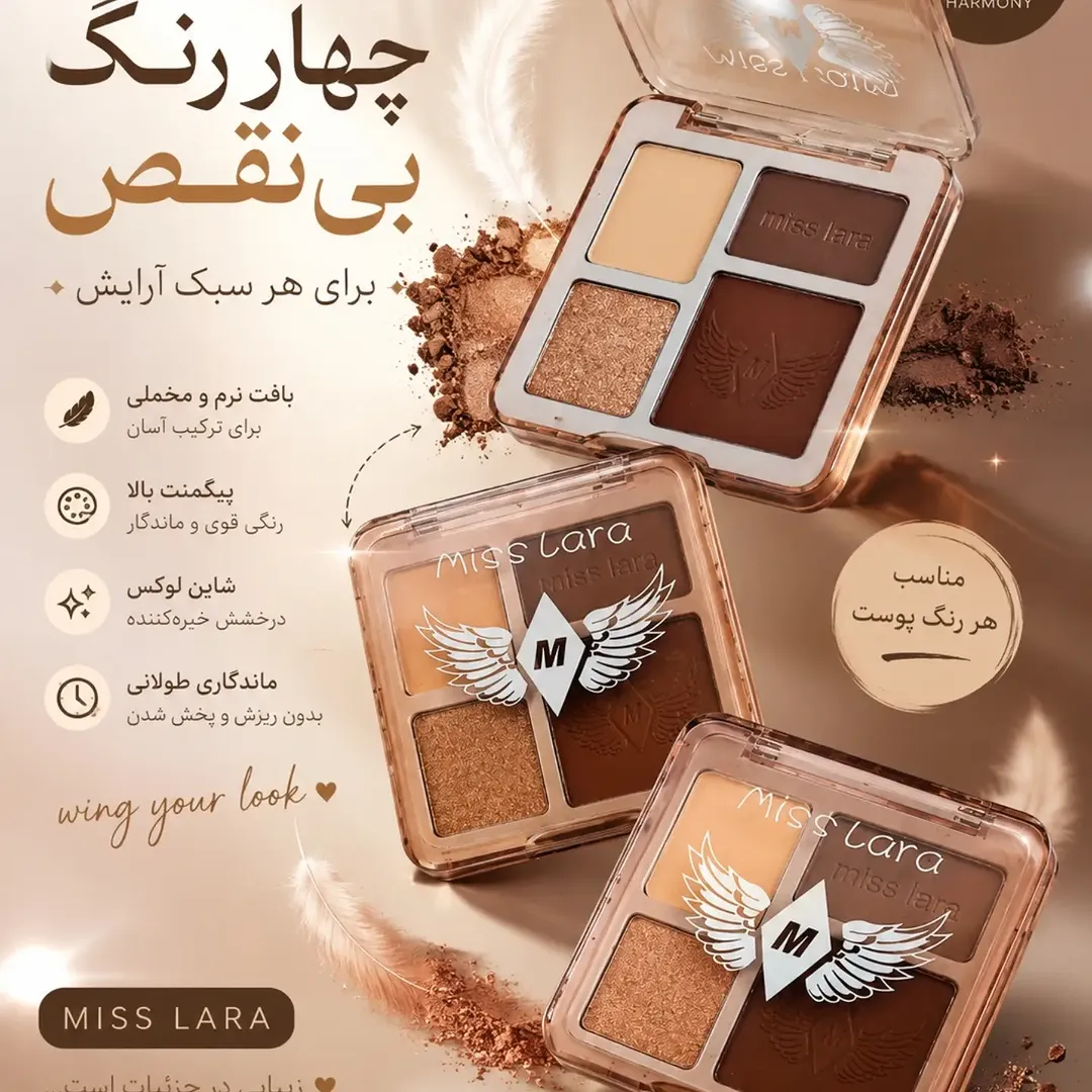 پالت سایه چشم Miss Lara